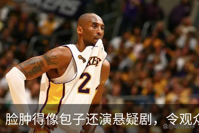 脸肿得像包子还演悬疑剧，令观众出戏的层次感缺失